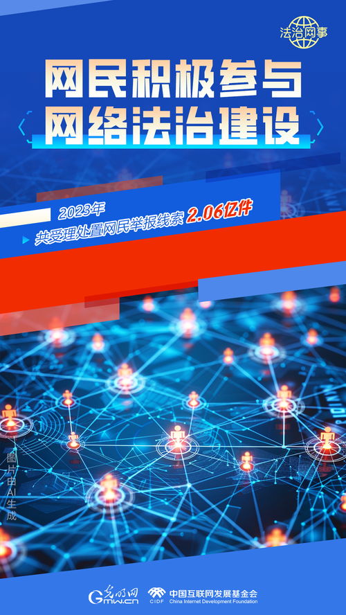 AI繪報告｜中國網(wǎng)絡(luò)法治建設(shè)三十年 軟硬件技術(shù)開發(fā)背后的“數(shù)字高光”